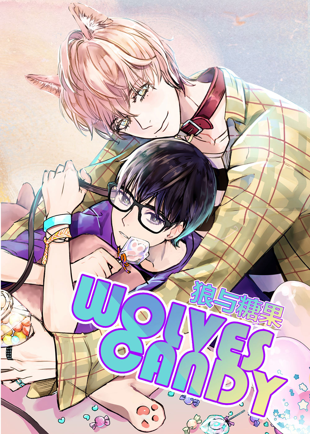 《狼与糖果》漫画封面图 - tl漫画