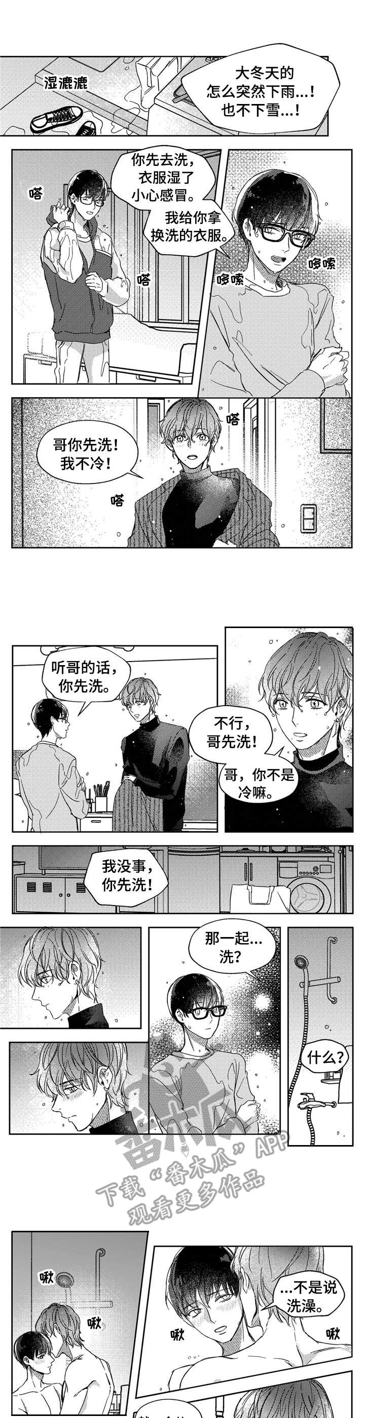 《狼与糖果》第22章初雪 第2页