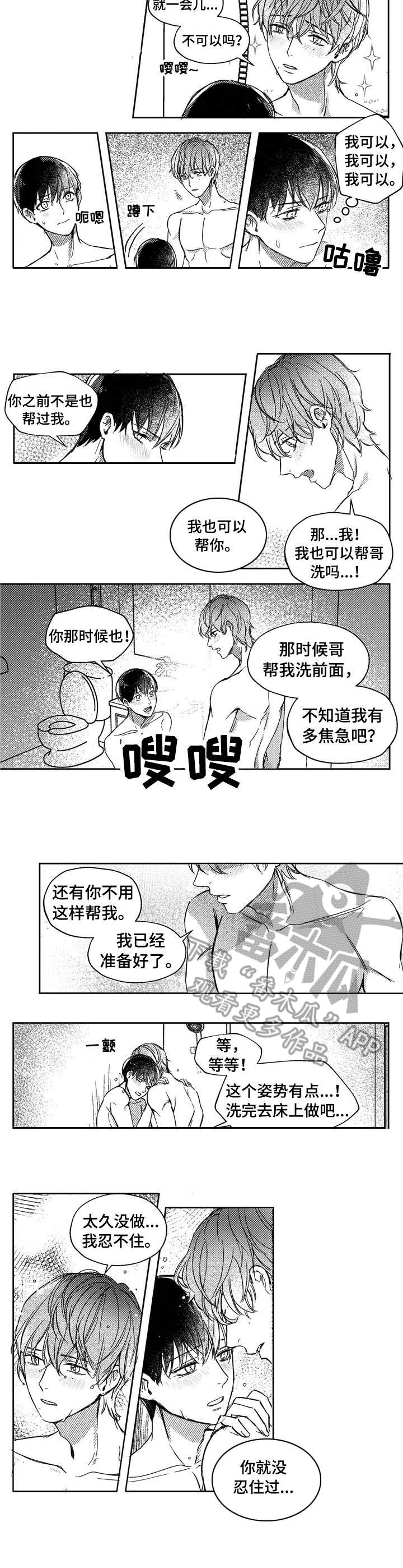《狼与糖果》第22章初雪 第3页
