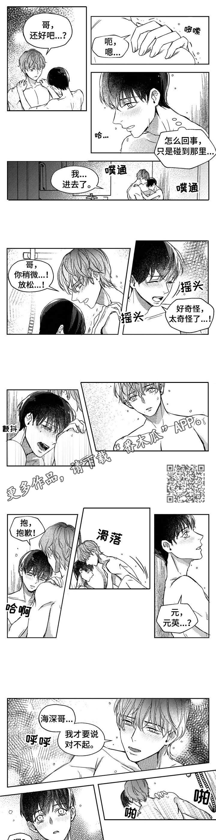 《狼与糖果》第22章初雪 第4页