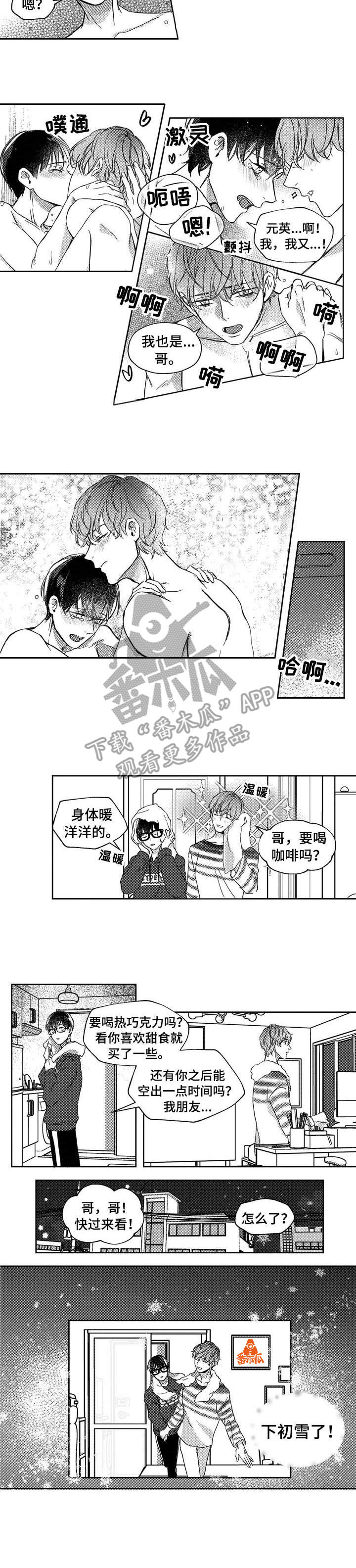 《狼与糖果》第22章初雪 第5页