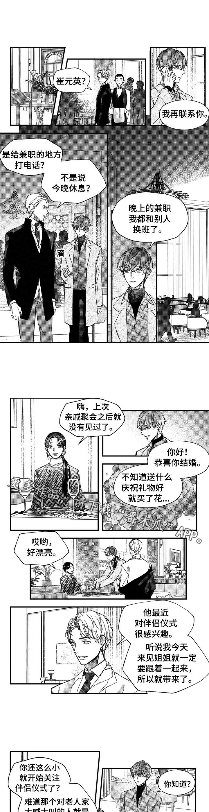 《狼与糖果》第22章初雪 第6页
