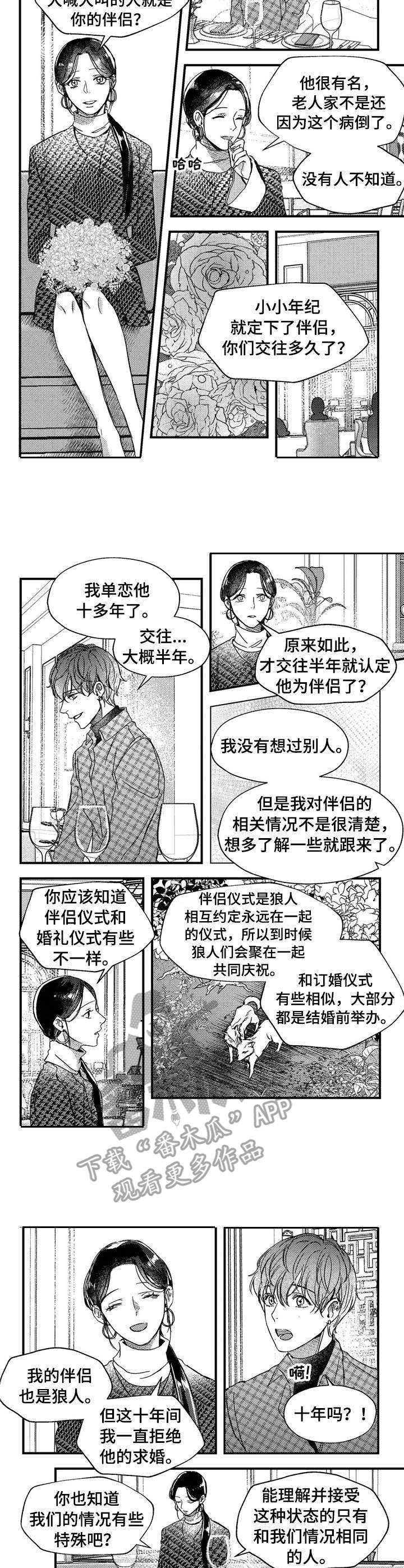 《狼与糖果》第22章初雪 第7页