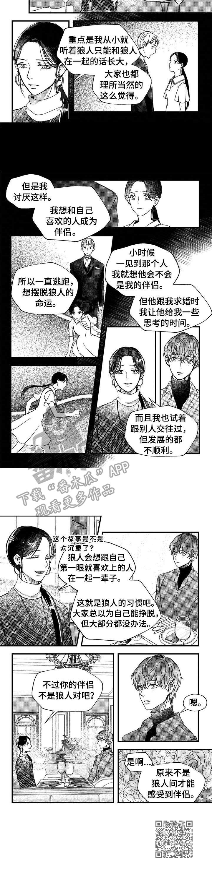 《狼与糖果》第22章初雪 第8页