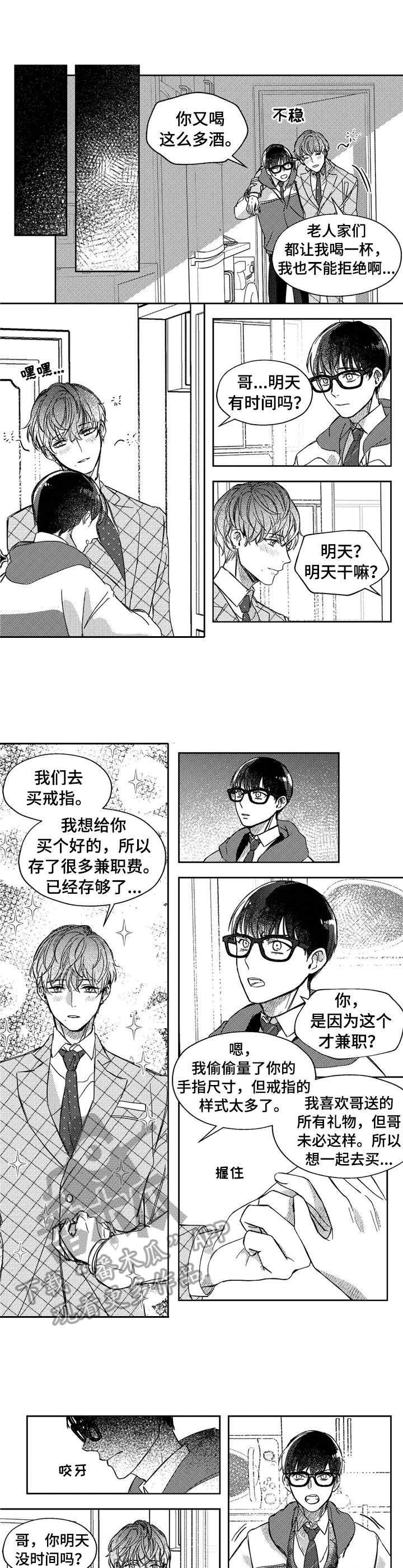 《狼与糖果》第24章伴侣仪式（第一季完结） 第3页