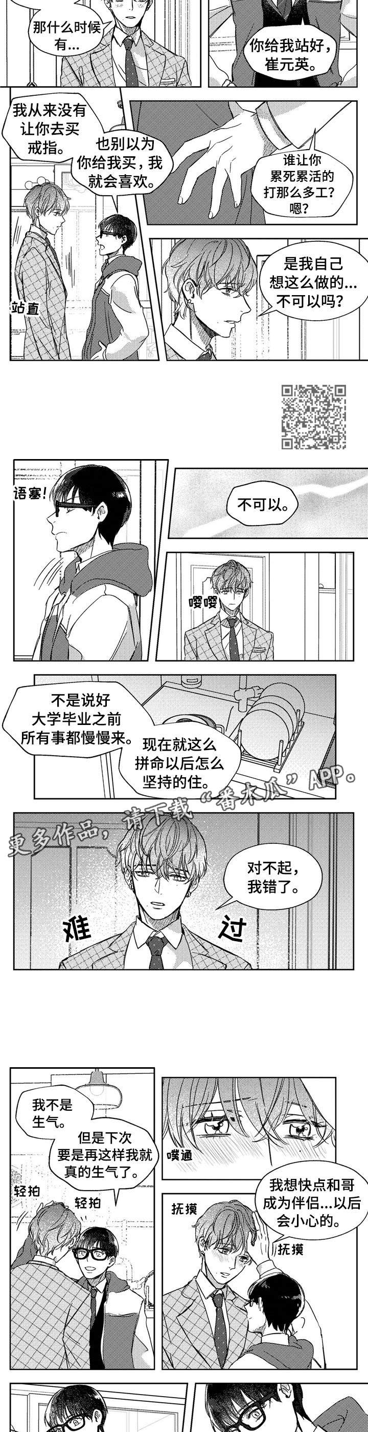 《狼与糖果》第24章伴侣仪式（第一季完结） 第4页