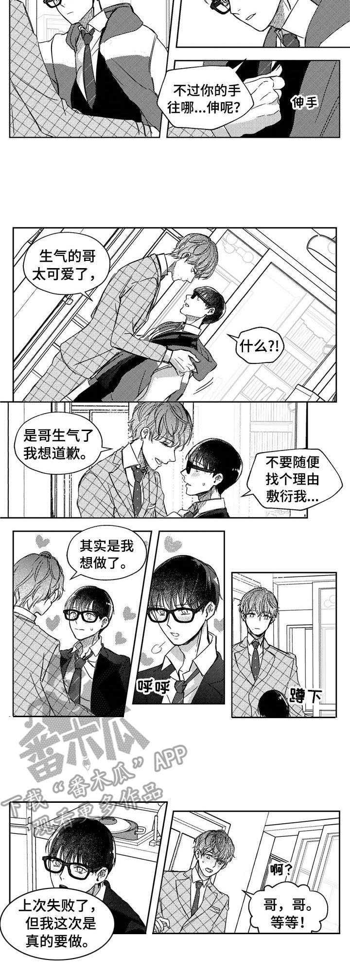 《狼与糖果》第24章伴侣仪式（第一季完结） 第5页