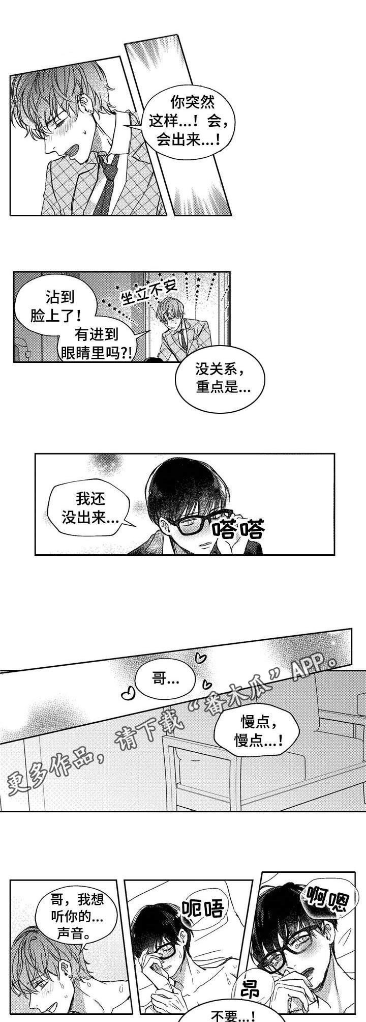 《狼与糖果》第24章伴侣仪式（第一季完结） 第6页