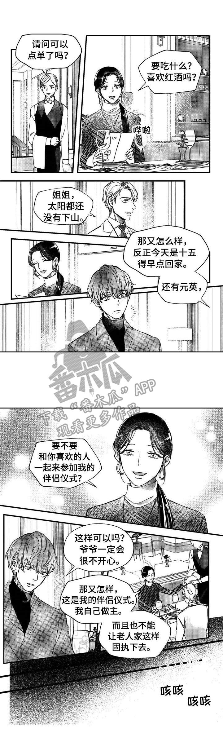 《狼与糖果》第23章背带 第1页