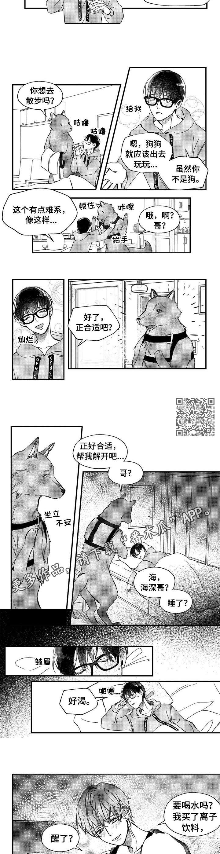 《狼与糖果》第23章背带 第4页