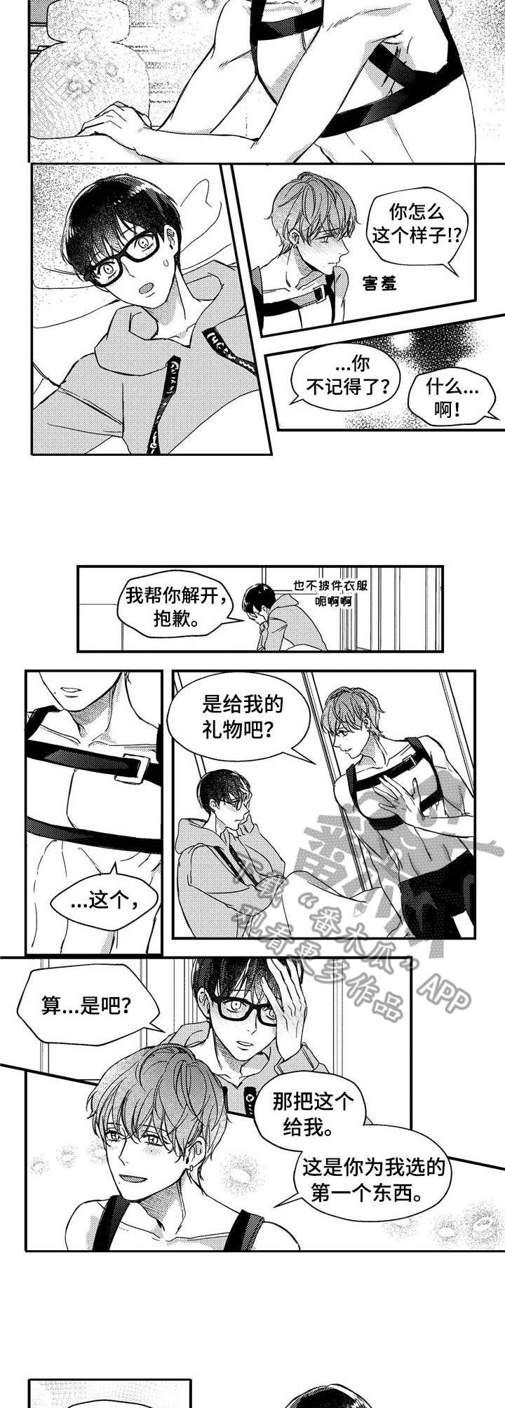 《狼与糖果》第23章背带 第5页