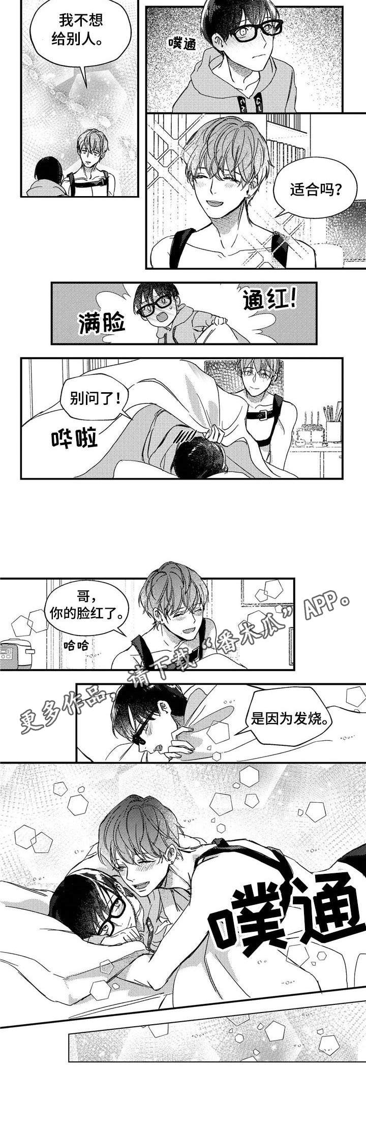 《狼与糖果》第23章背带 第6页