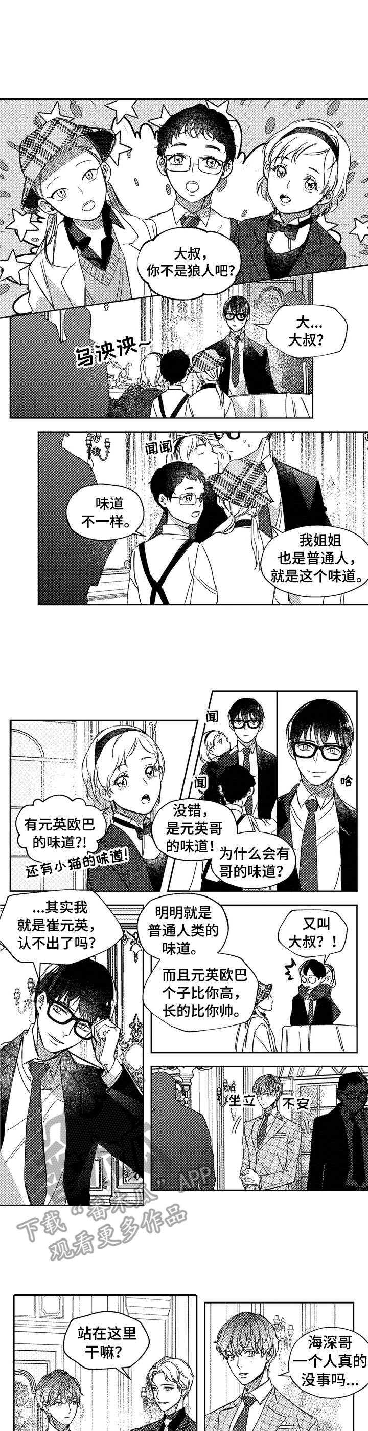 《狼与糖果》第23章背带 第7页