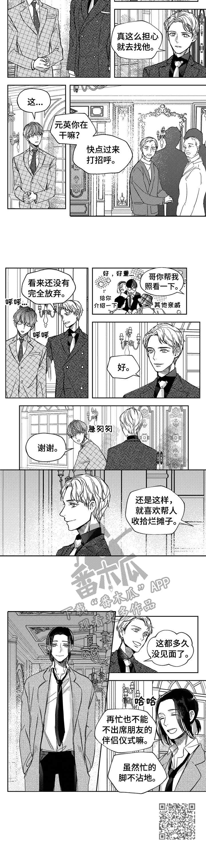 《狼与糖果》第23章背带 第8页