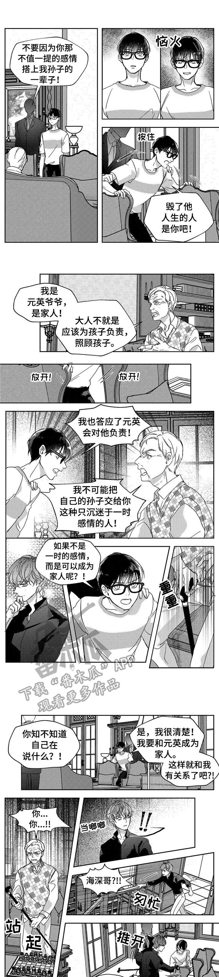 《狼与糖果》第20章承诺 第1页
