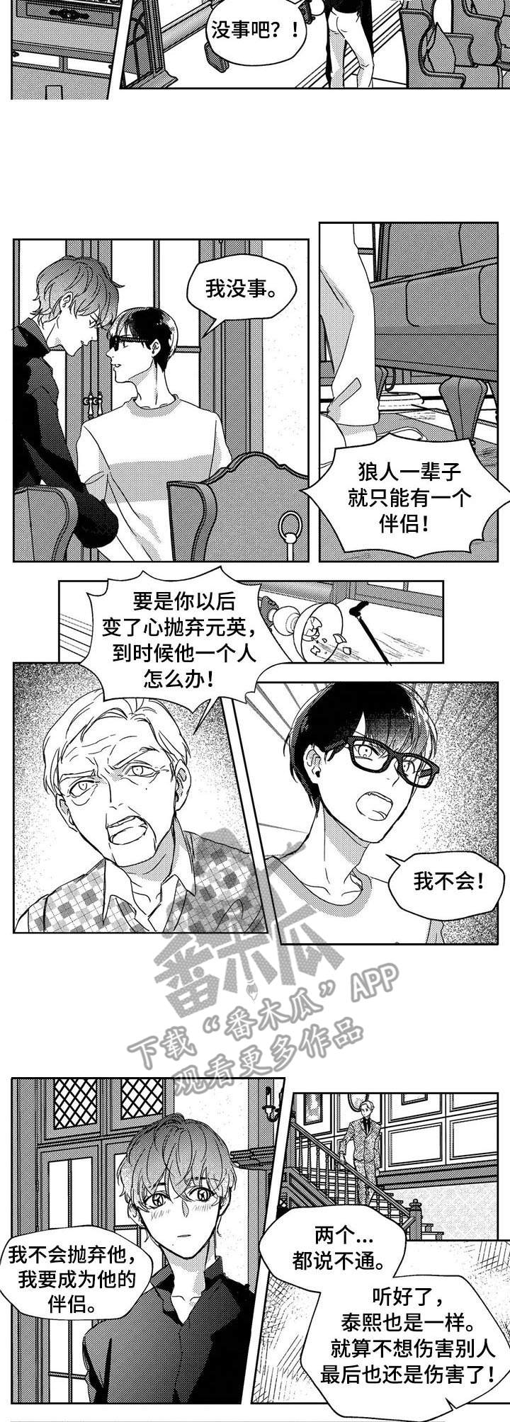 《狼与糖果》第20章承诺 第2页