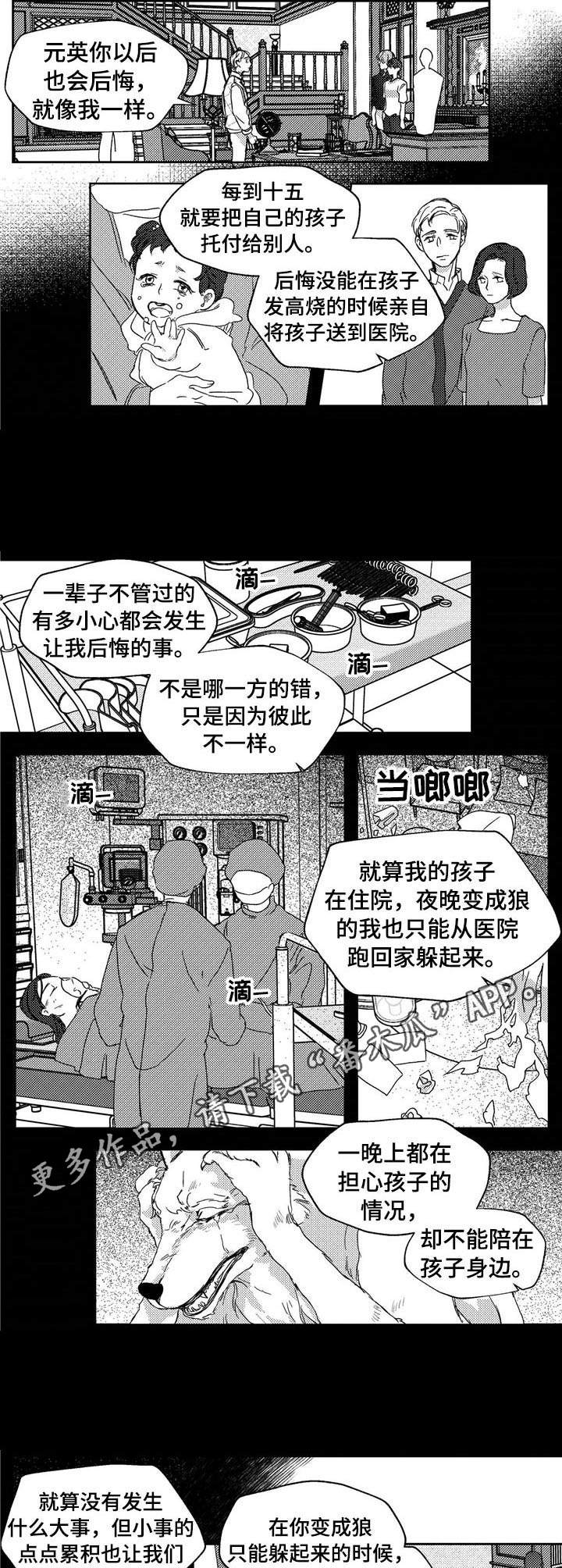 《狼与糖果》第20章承诺 第3页