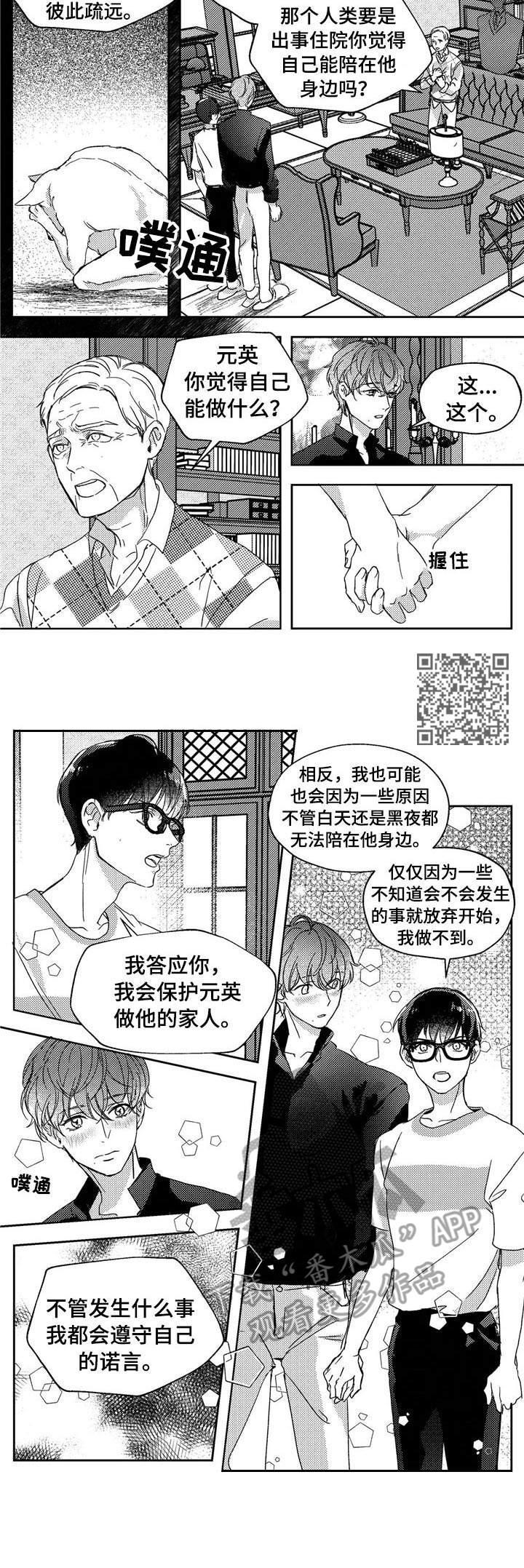 《狼与糖果》第20章承诺 第4页