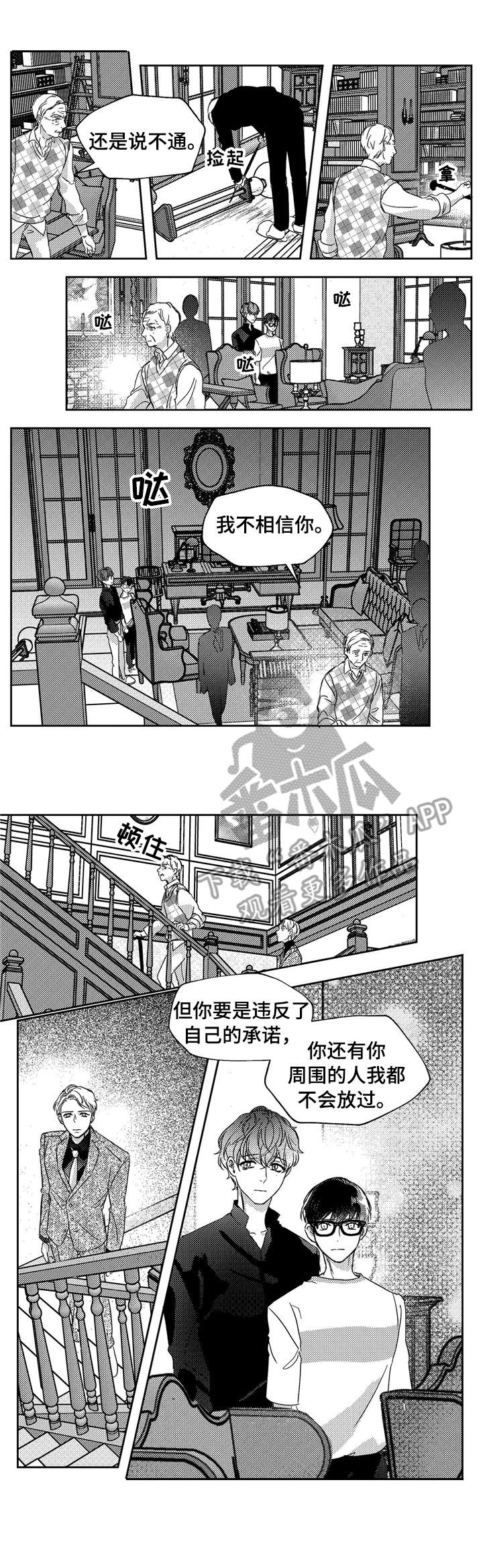 《狼与糖果》第20章承诺 第5页