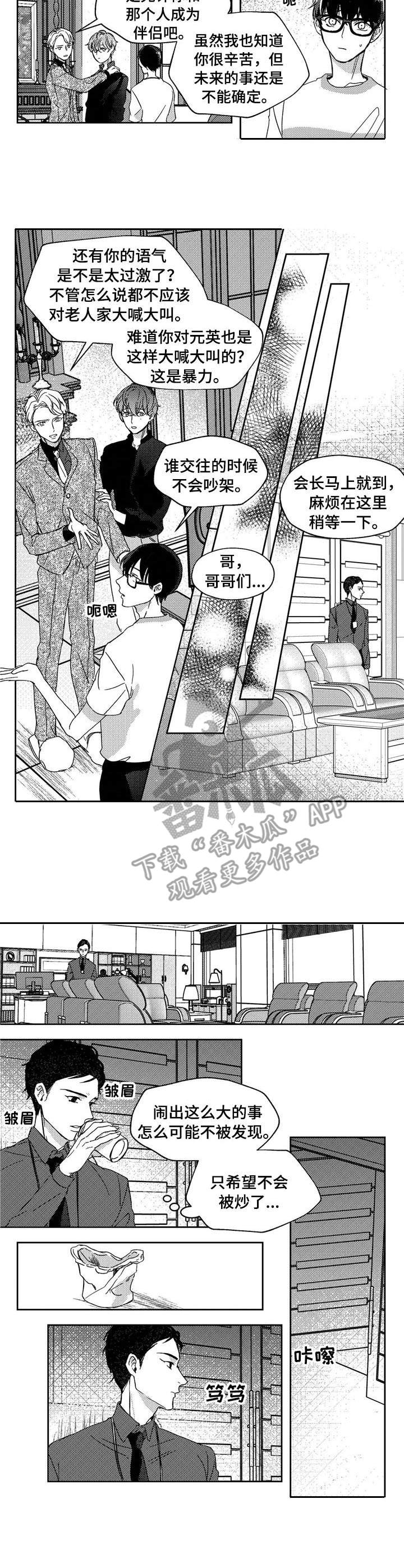 《狼与糖果》第20章承诺 第8页