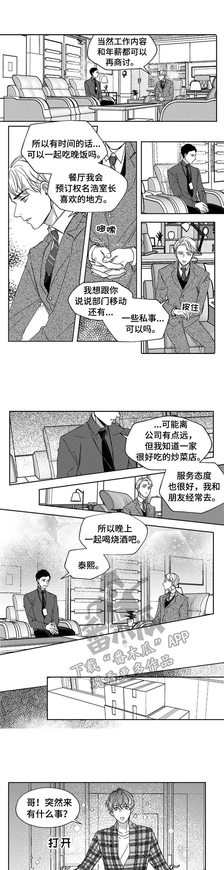 《狼与糖果》第21章礼物 第1页