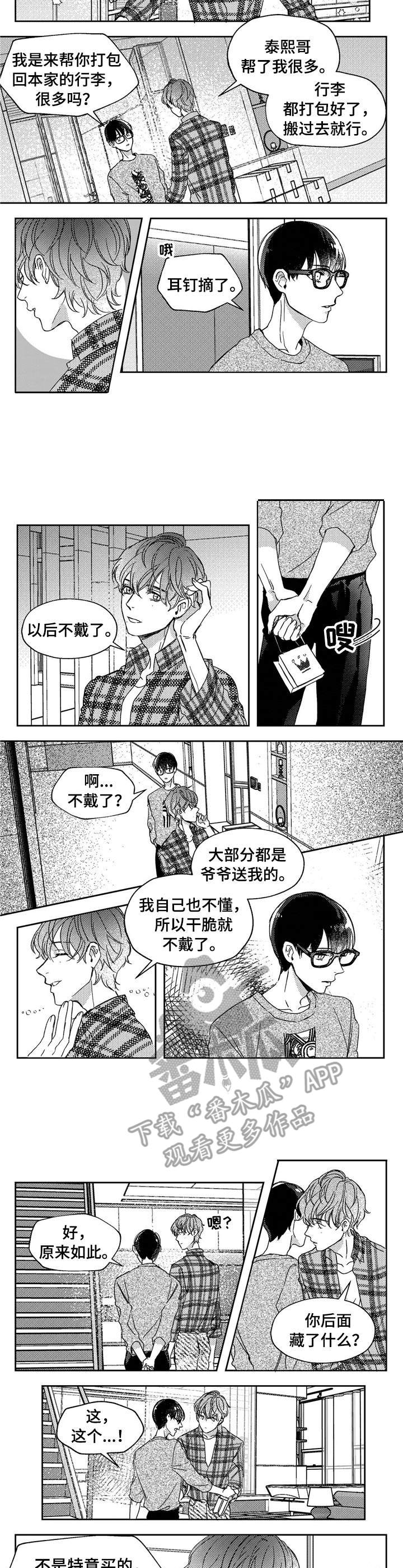 《狼与糖果》第21章礼物 第2页