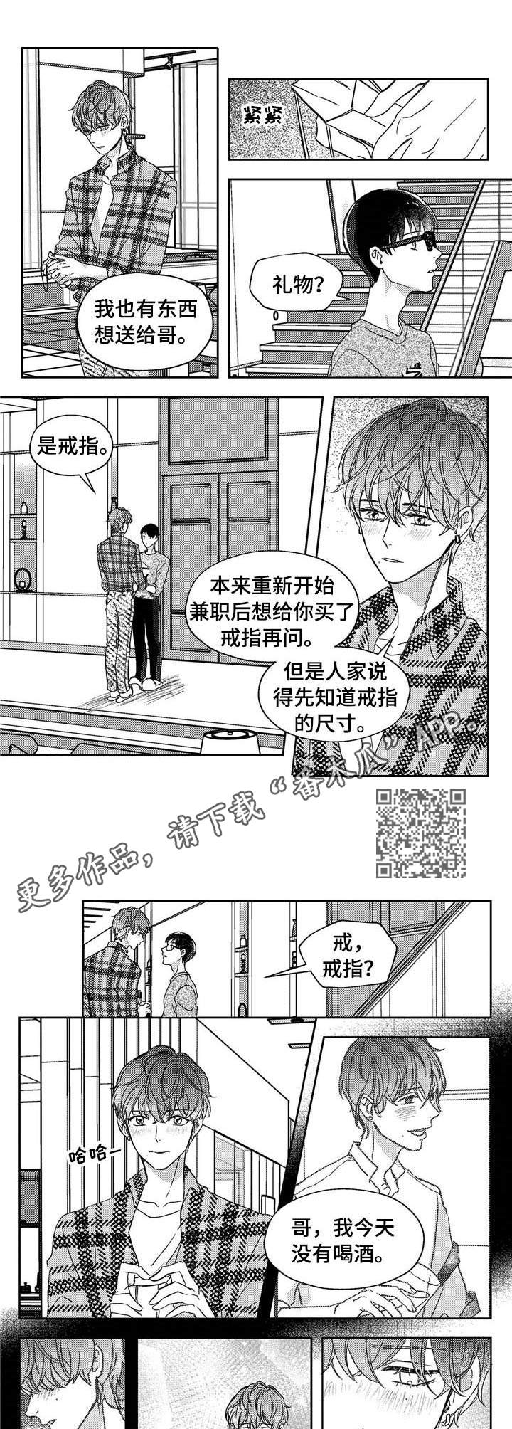 《狼与糖果》第21章礼物 第4页