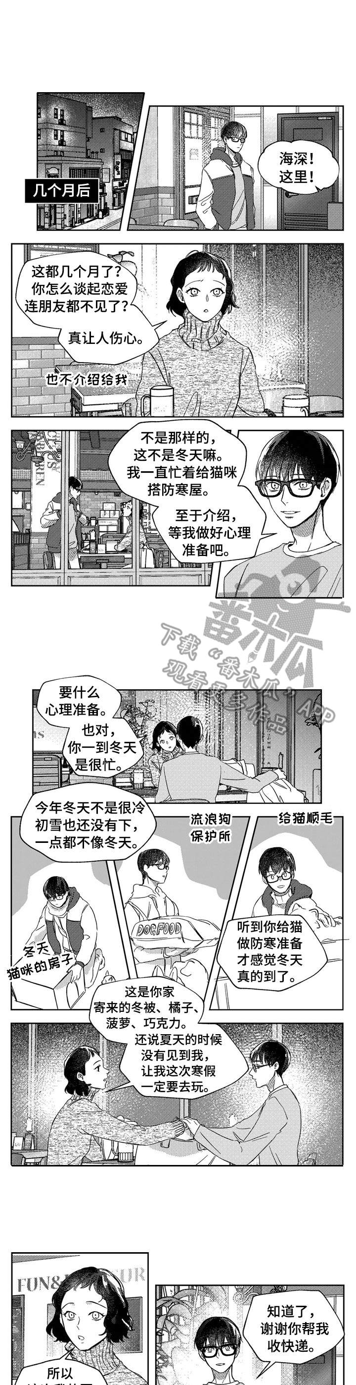 《狼与糖果》第21章礼物 第6页