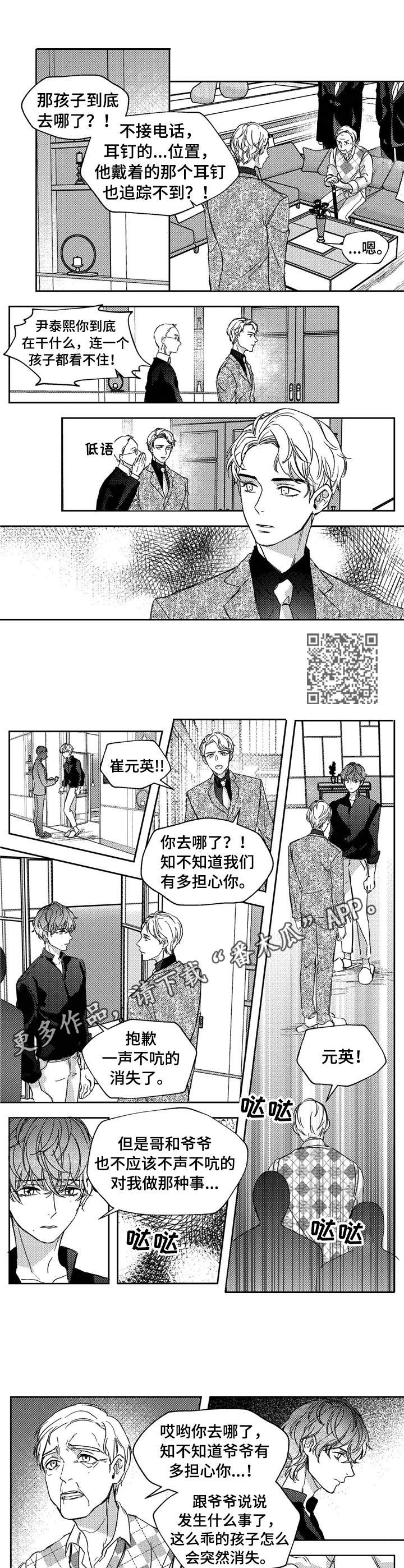 《狼与糖果》第19章辩论 第4页