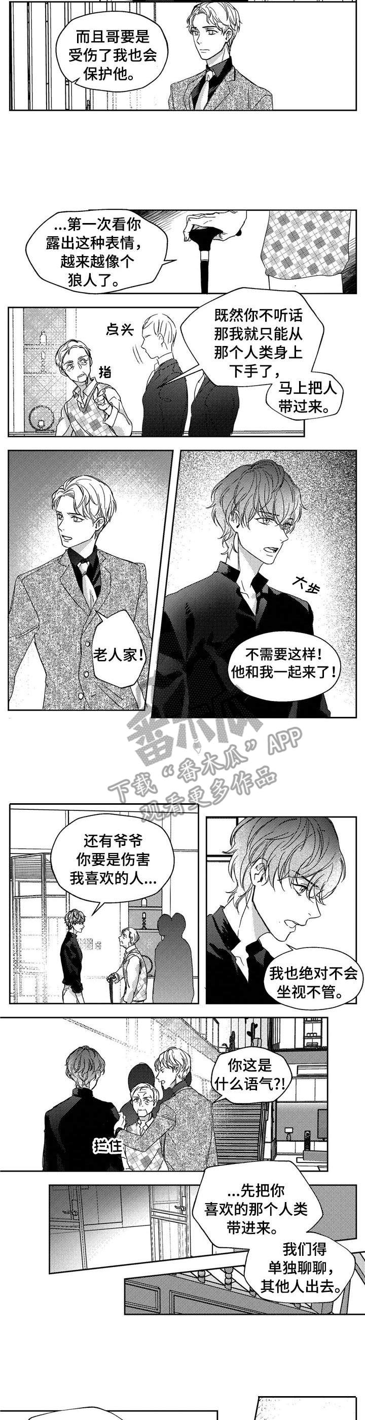 《狼与糖果》第19章辩论 第6页