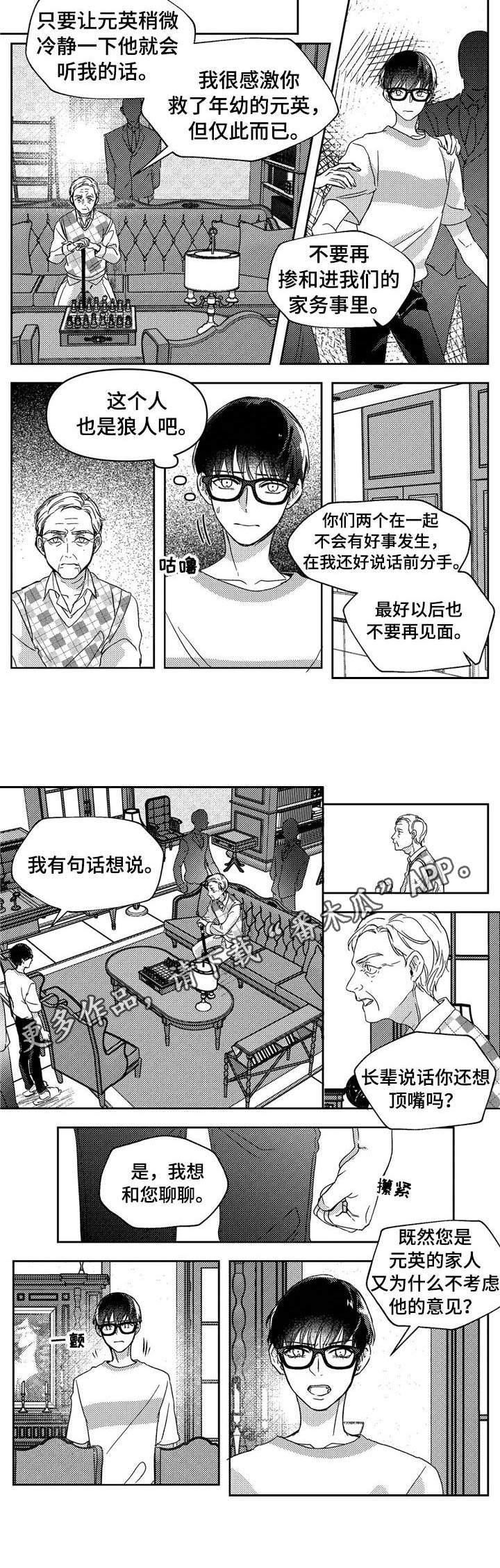 《狼与糖果》第19章辩论 第7页