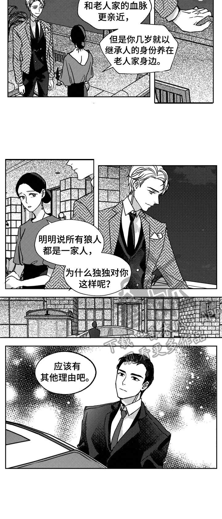 《狼与糖果》第18章回老家 第2页