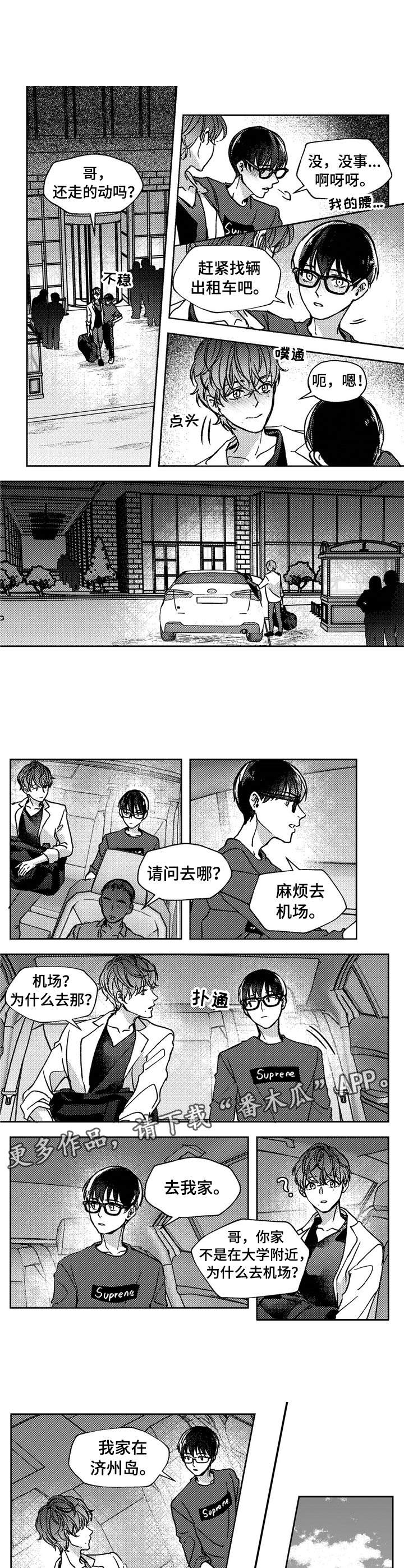 《狼与糖果》第18章回老家 第3页
