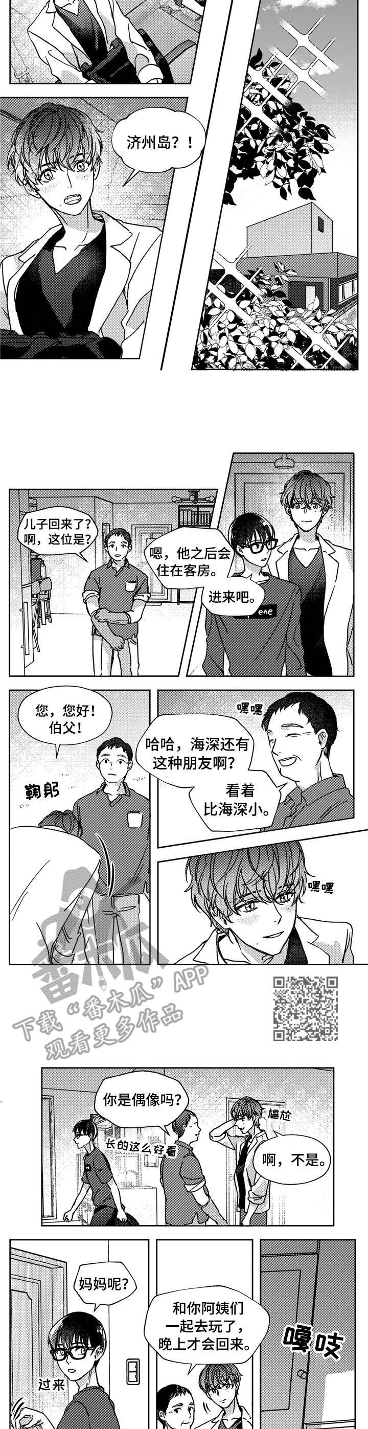《狼与糖果》第18章回老家 第4页