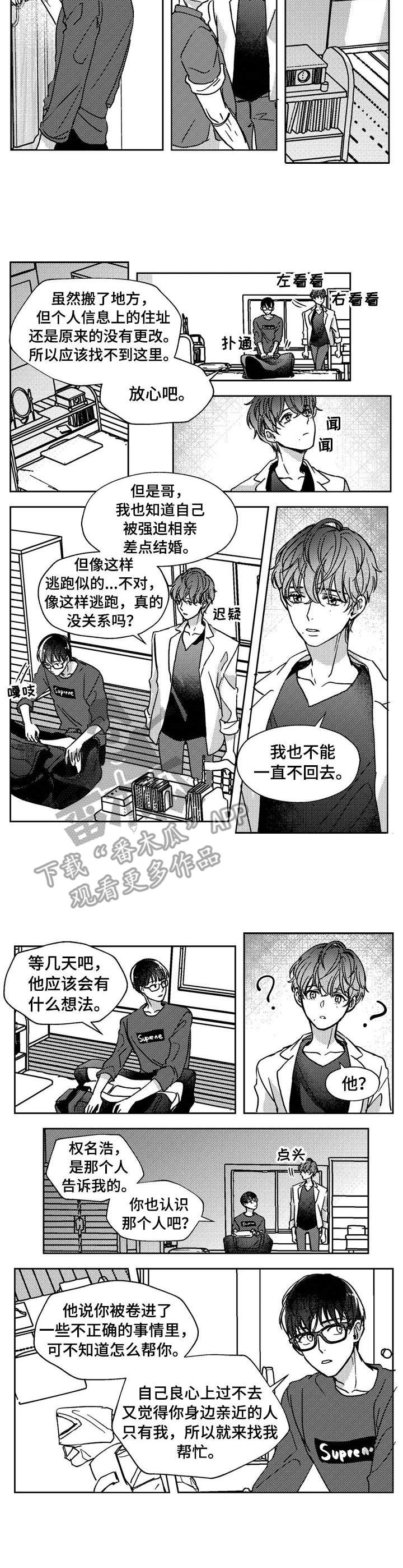 《狼与糖果》第18章回老家 第5页