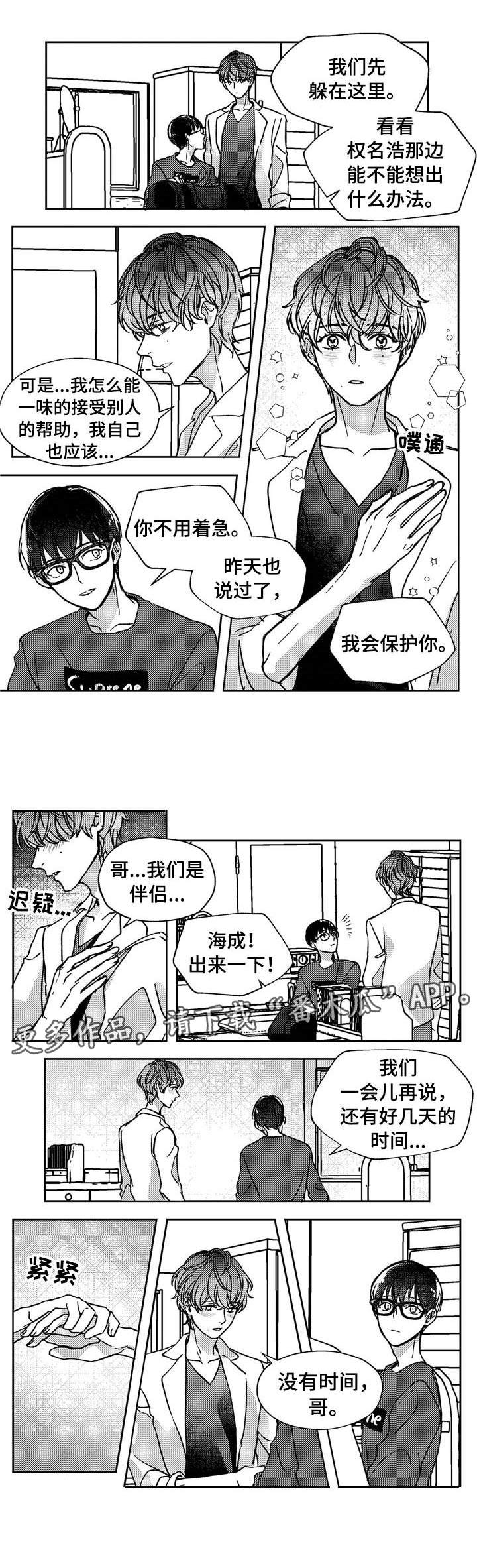 《狼与糖果》第18章回老家 第6页