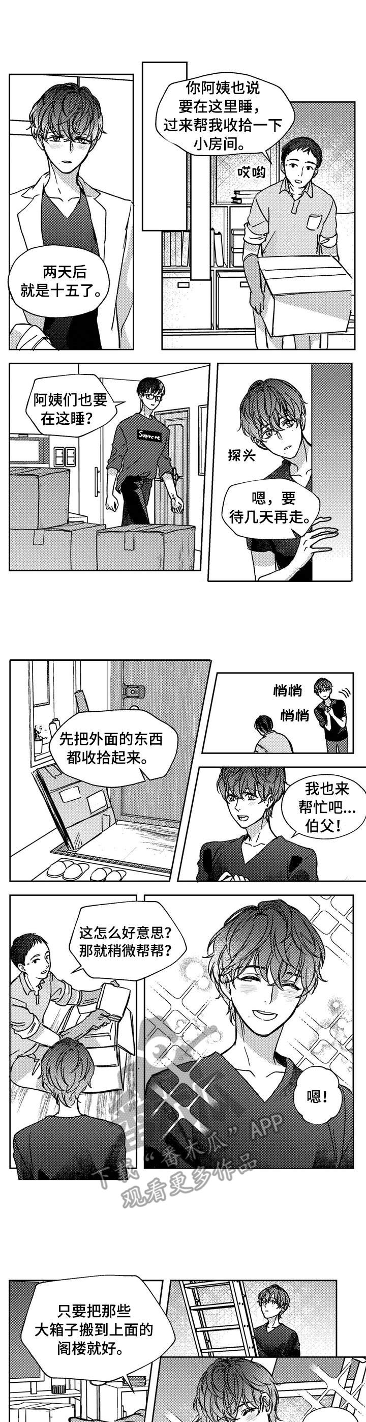 《狼与糖果》第18章回老家 第7页