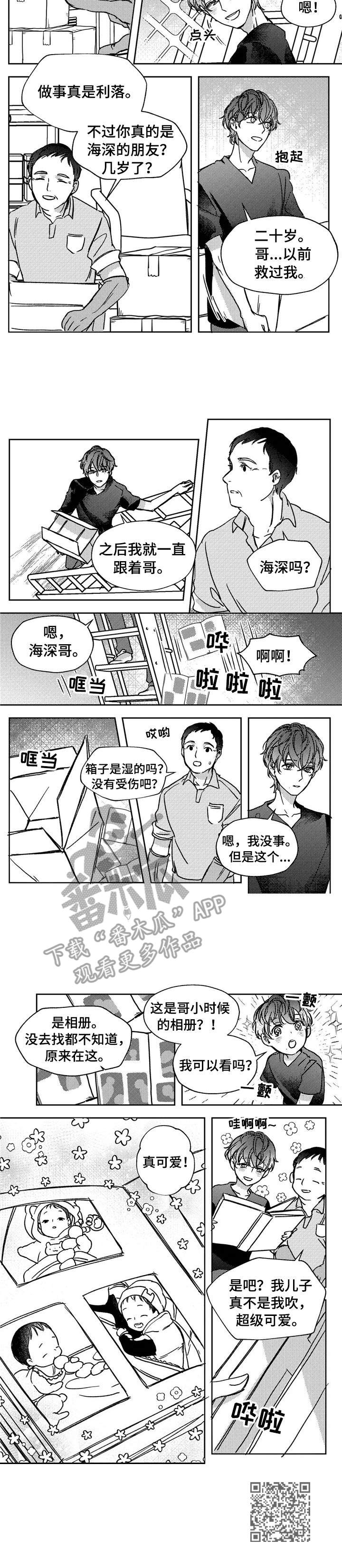 《狼与糖果》第18章回老家 第8页