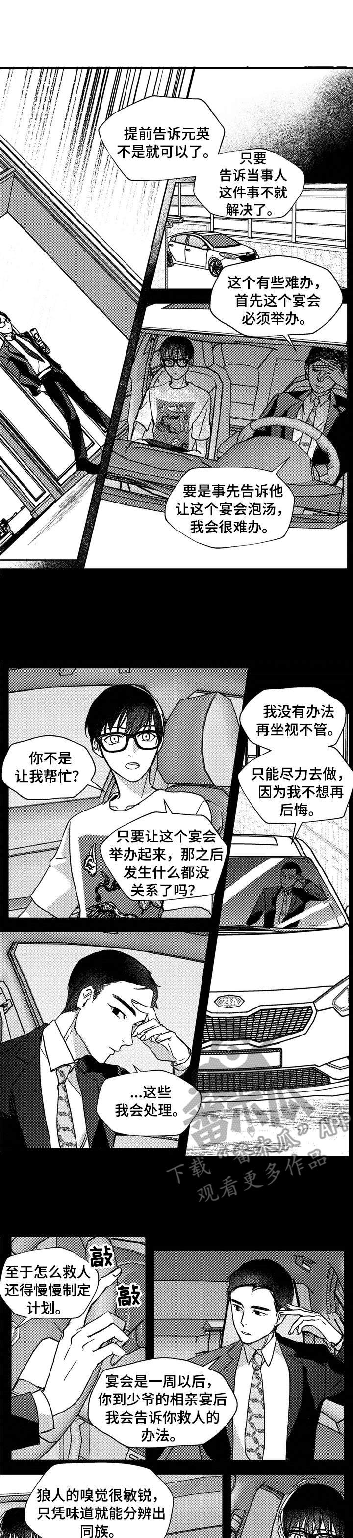 《狼与糖果》第16章带走 第1页
