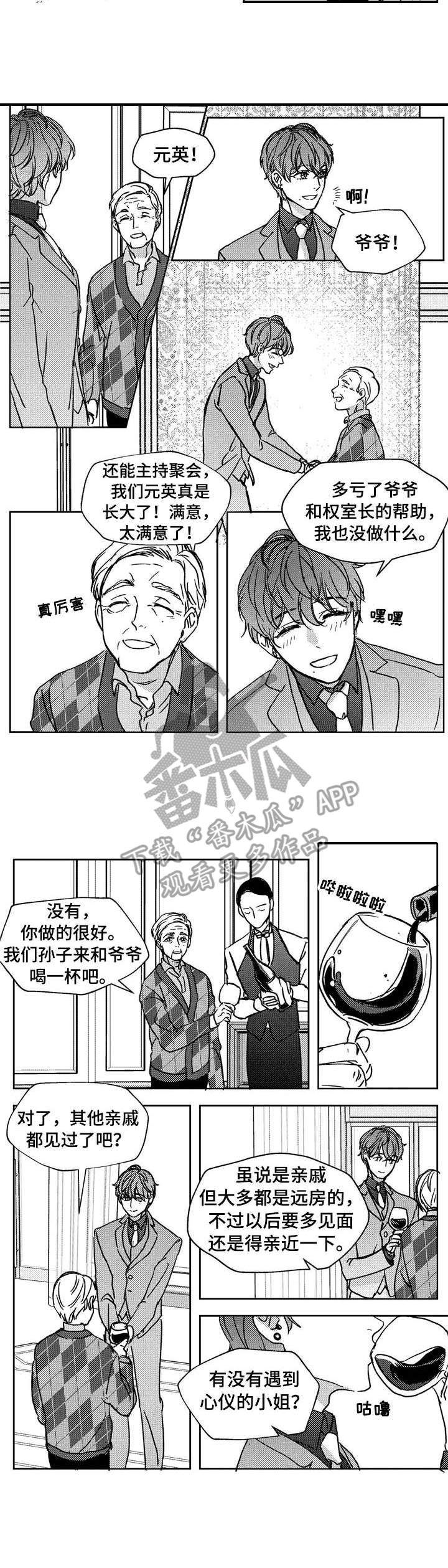 《狼与糖果》第16章带走 第3页