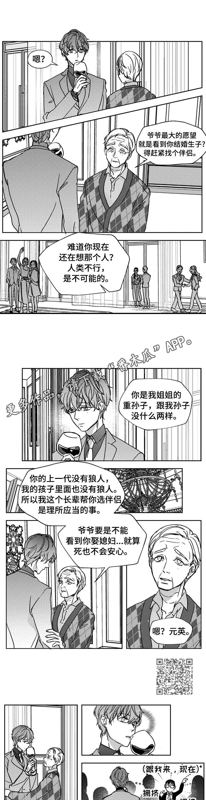 《狼与糖果》第16章带走 第4页
