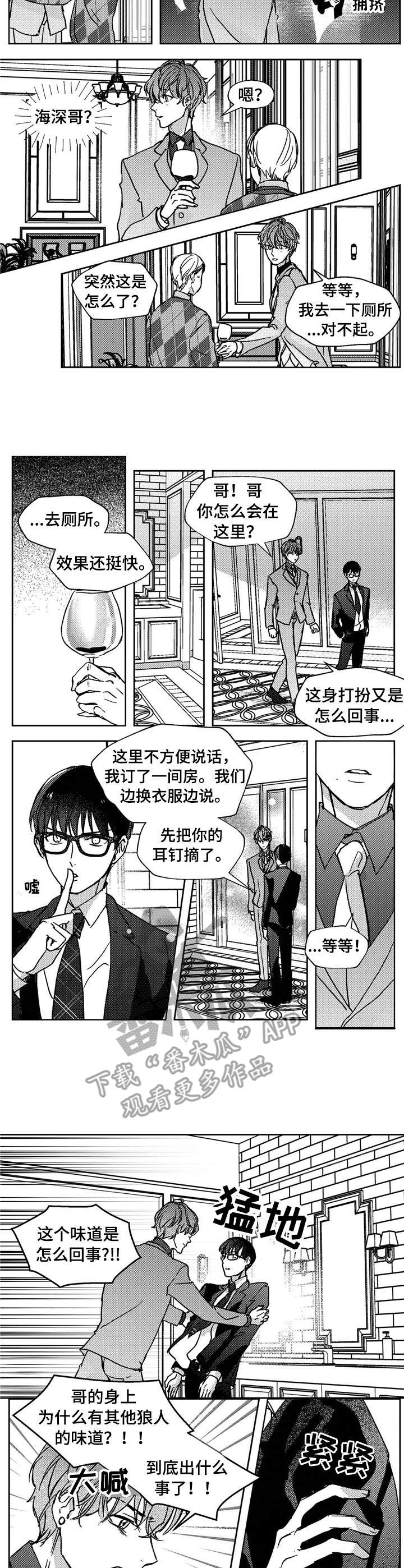 《狼与糖果》第16章带走 第5页