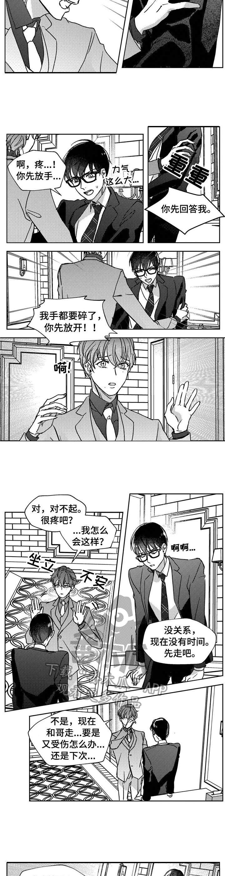 《狼与糖果》第16章带走 第6页
