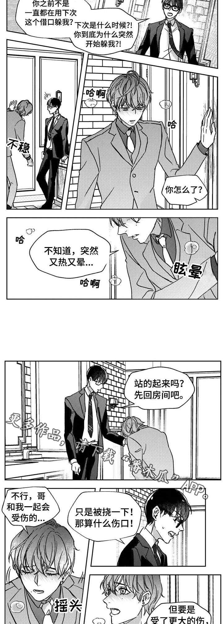 《狼与糖果》第16章带走 第7页