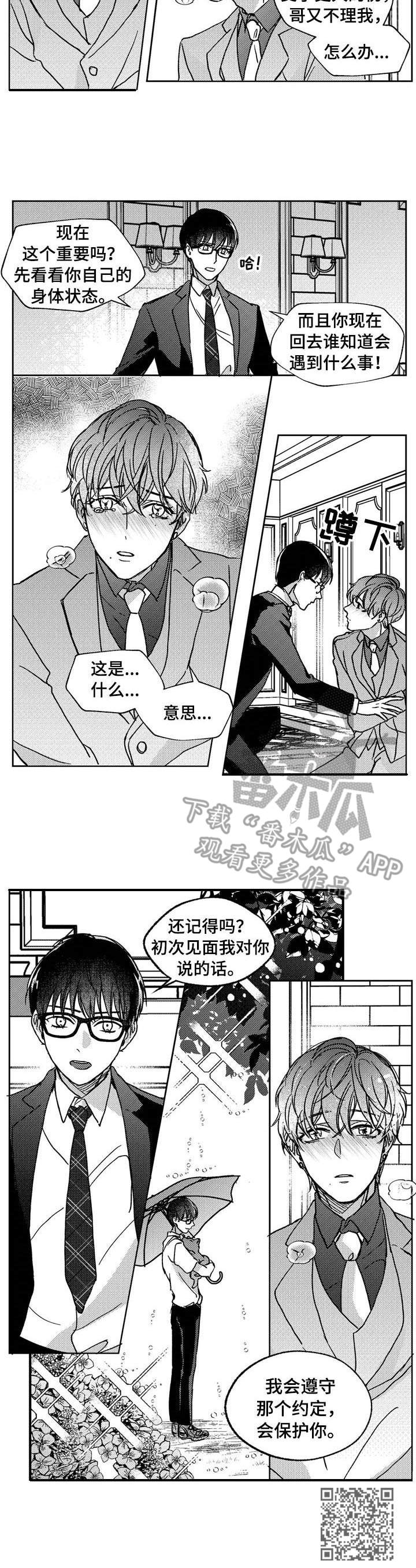 《狼与糖果》第16章带走 第8页