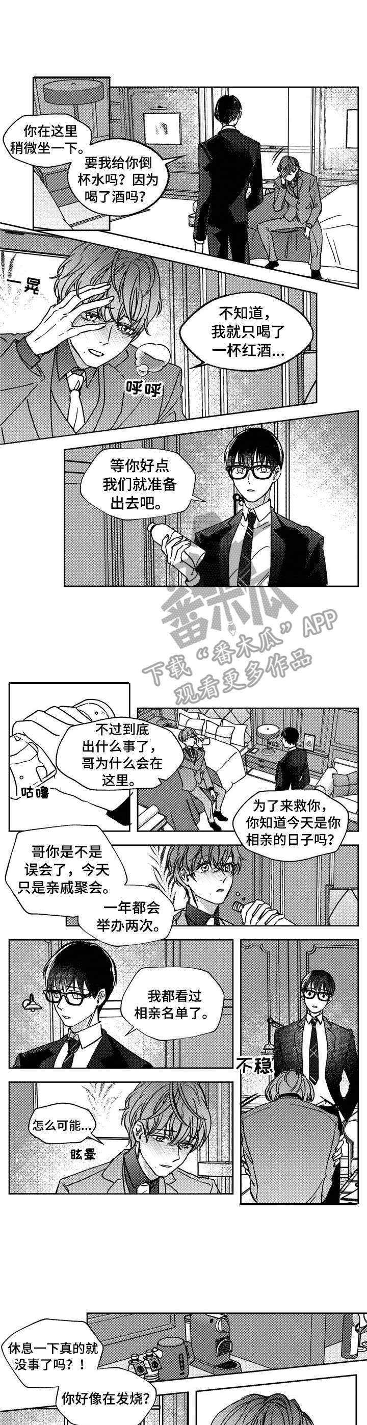 《狼与糖果》第17章 清除味道 第1页