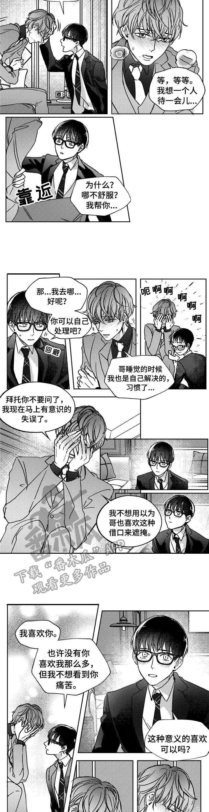 《狼与糖果》第17章 清除味道 第2页