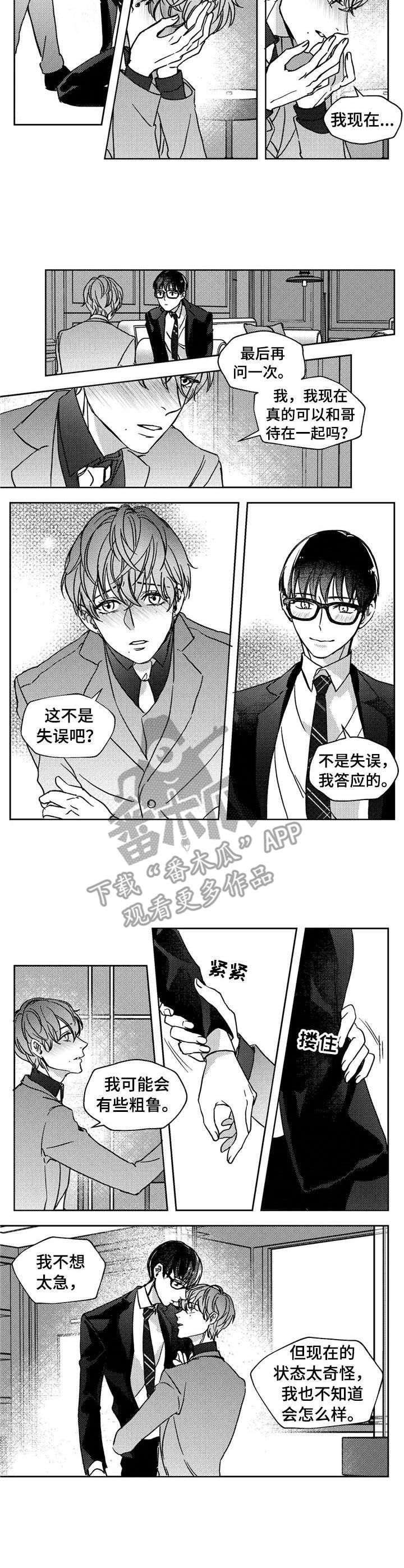 《狼与糖果》第17章 清除味道 第3页