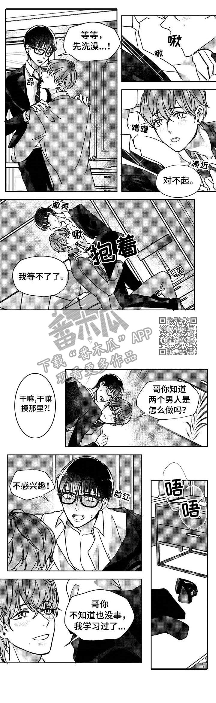 《狼与糖果》第17章 清除味道 第4页
