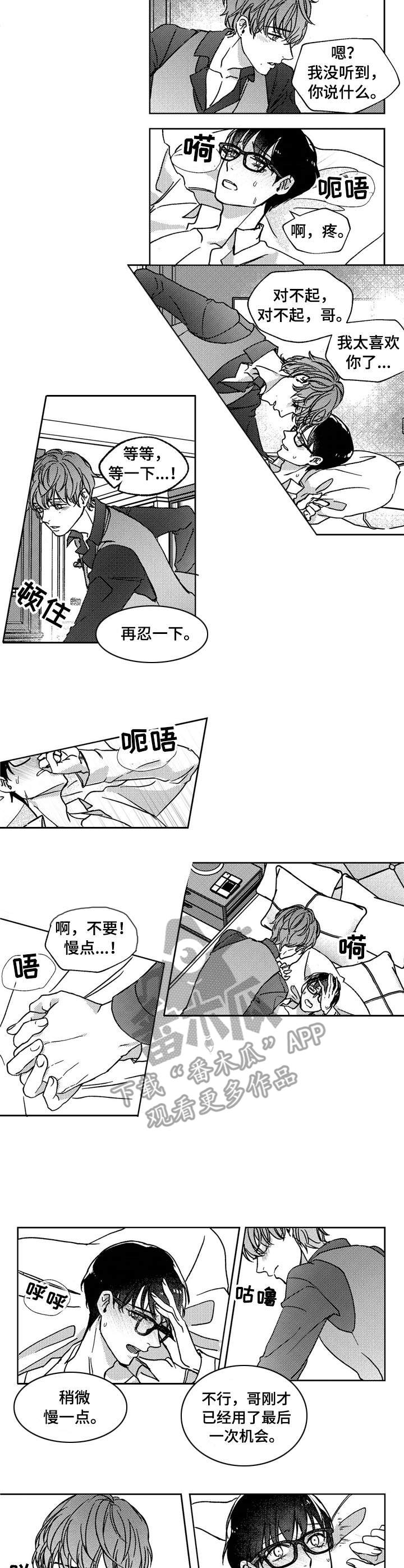 《狼与糖果》第17章 清除味道 第6页